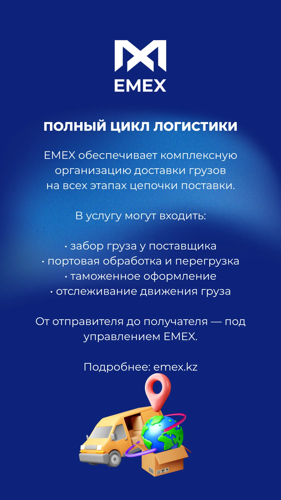 Пост 4