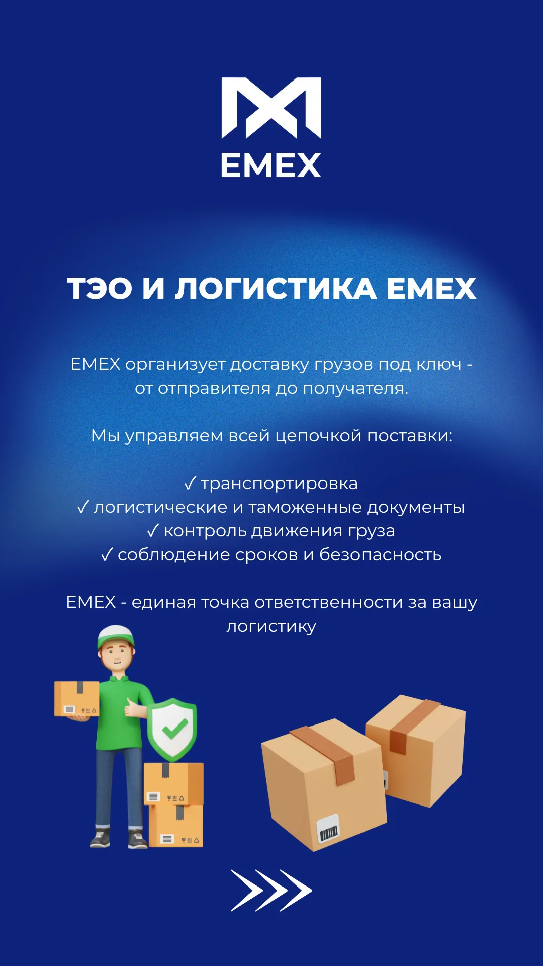 Пост 1