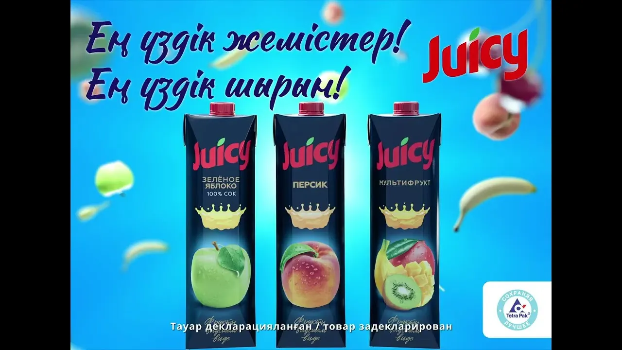 Juicy · promo