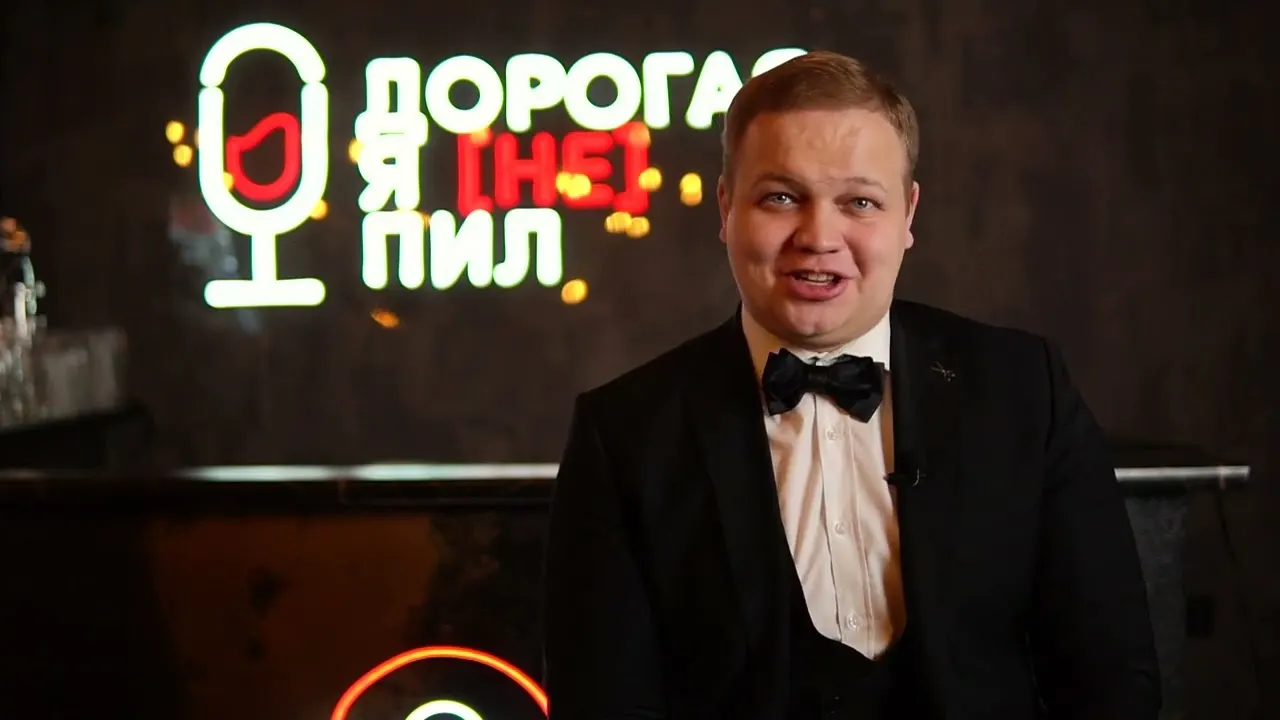 «Дорогая, я не пил»