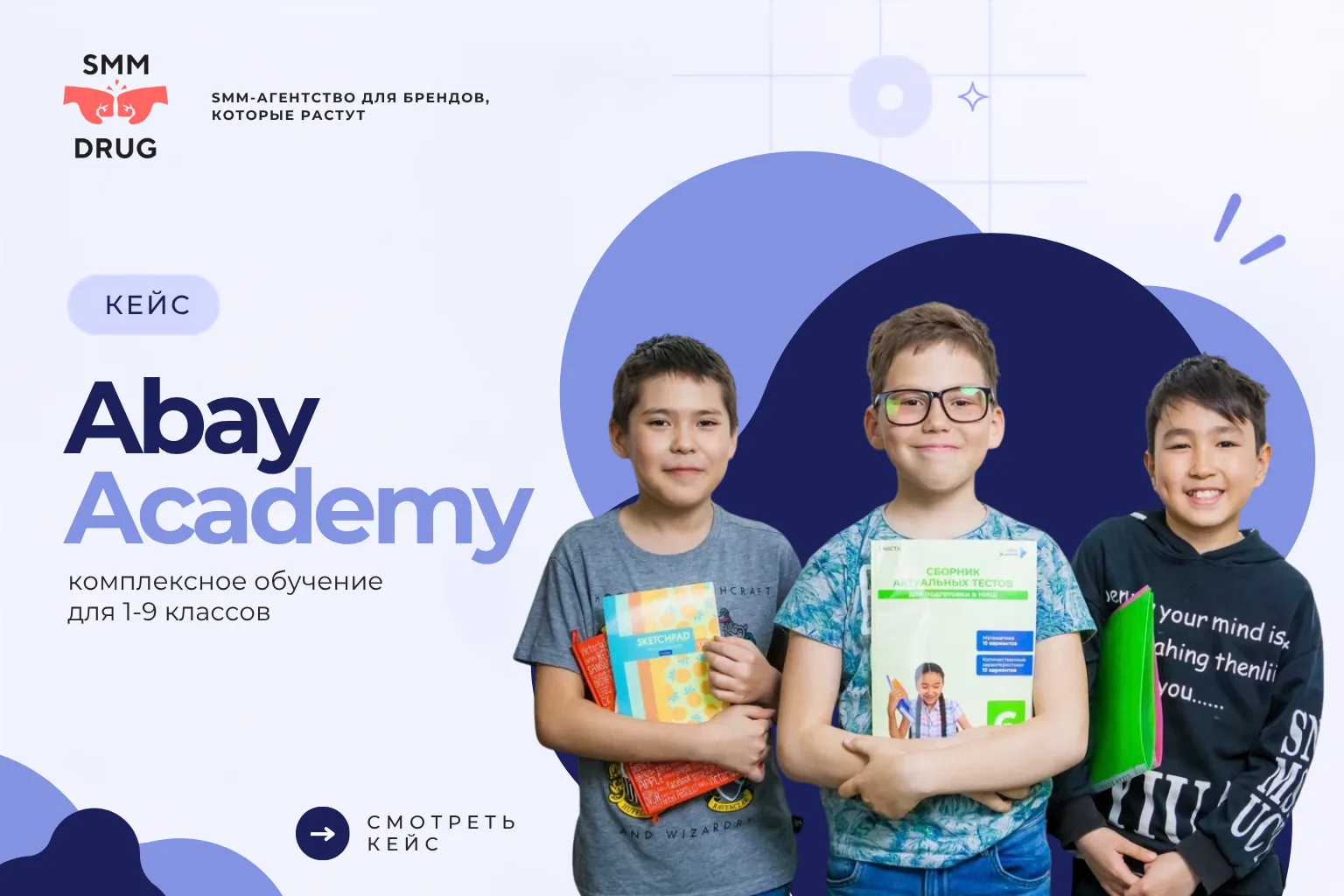 Образовательный SMM для Abay Academy: математика, в которую залипают