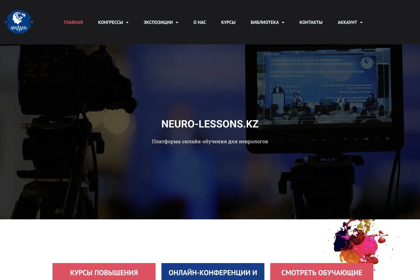 Neuro Lessons — Скриншот сайта 1