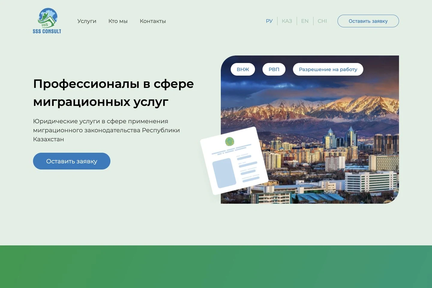 SSS Consult — Скриншот сайта 1