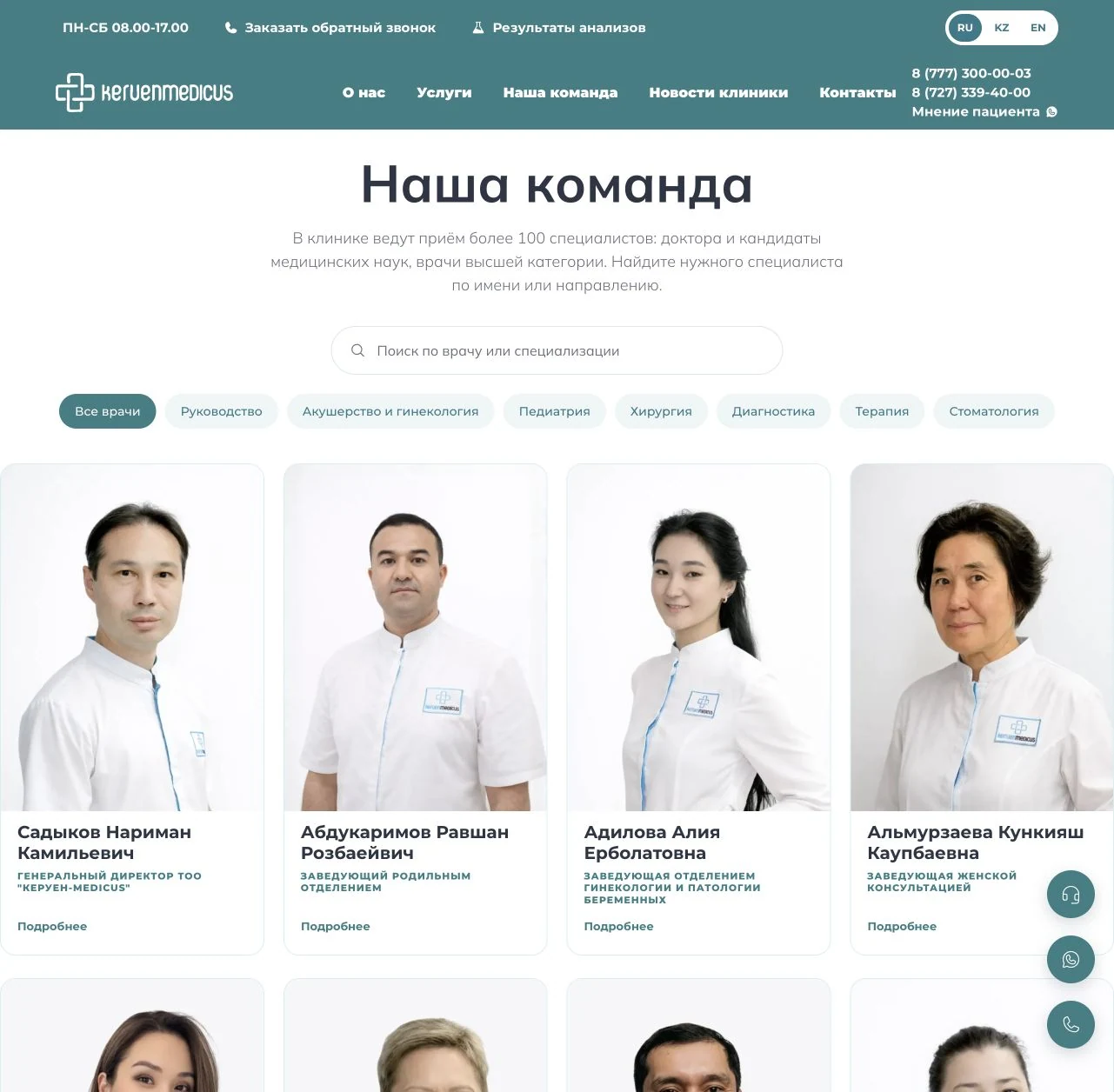 Keruen Medicus — Скриншот сайта 3