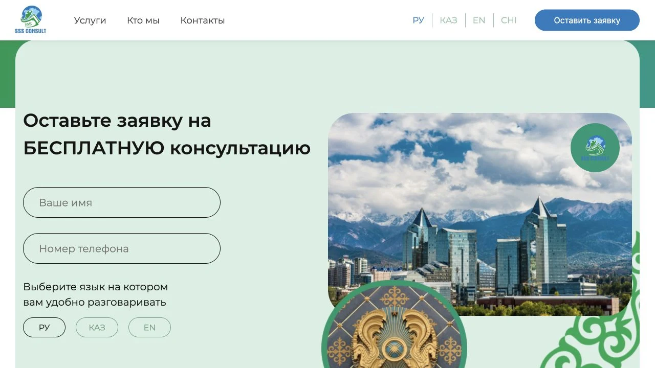 SSS Consult — Скриншот сайта 3