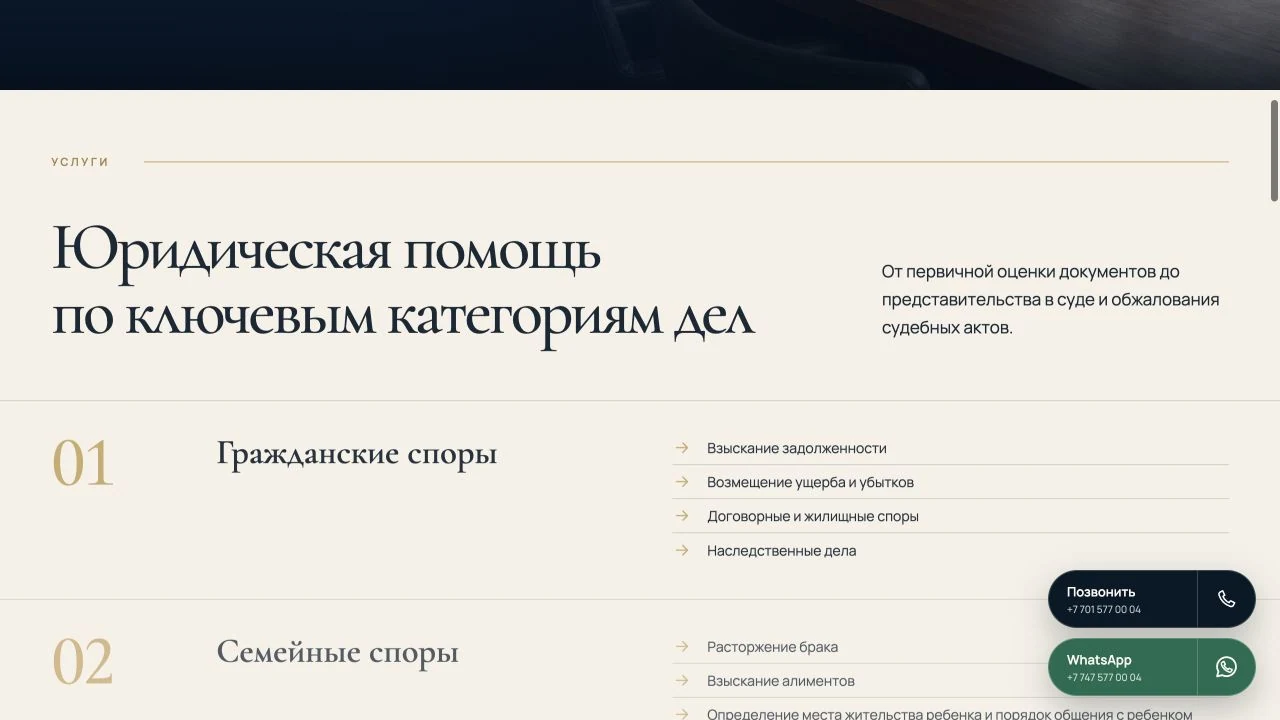 Алмаз Рахметаллаев — Сайт скриншоты 2
