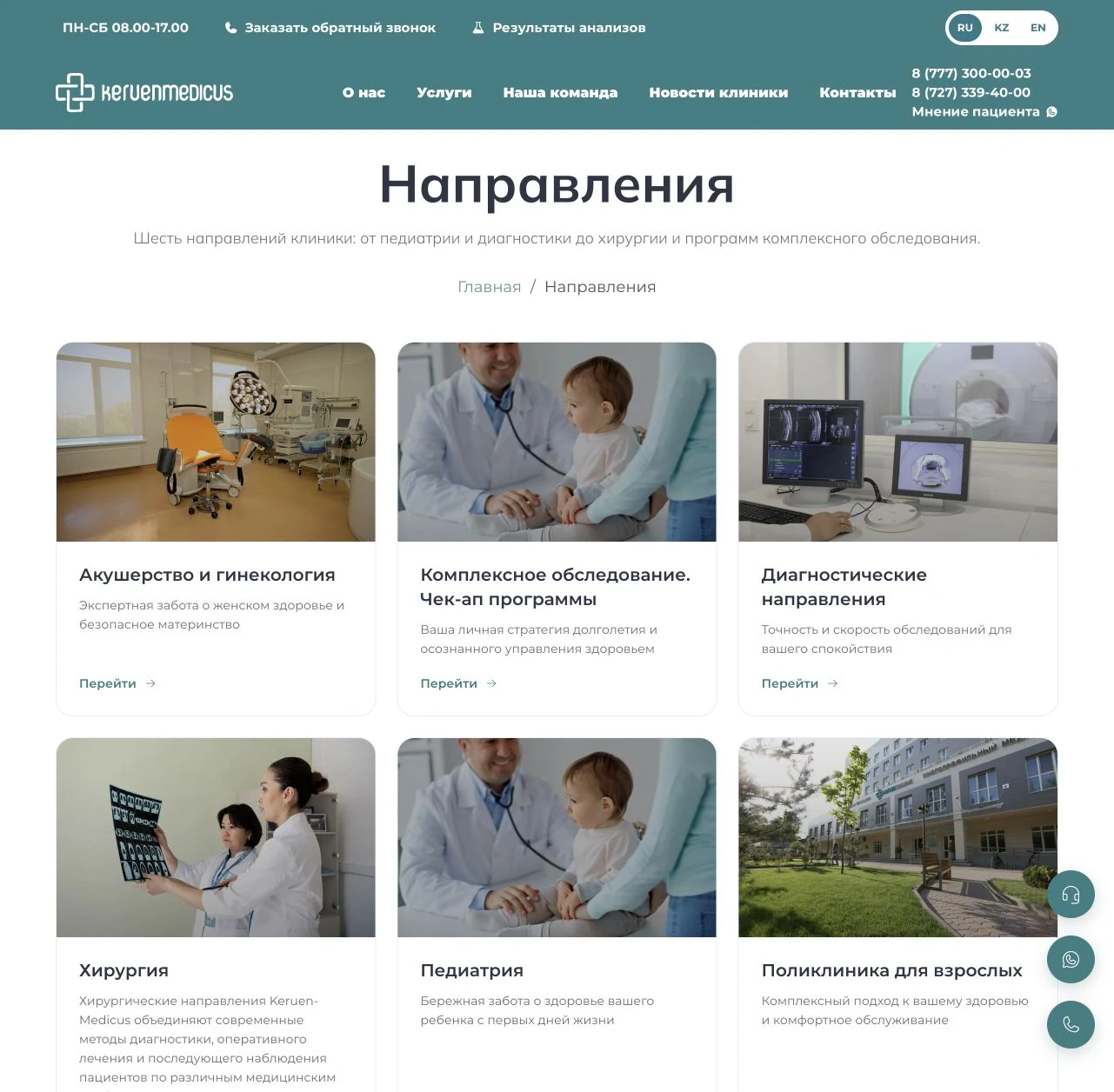 Keruen Medicus — Скриншот сайта 2