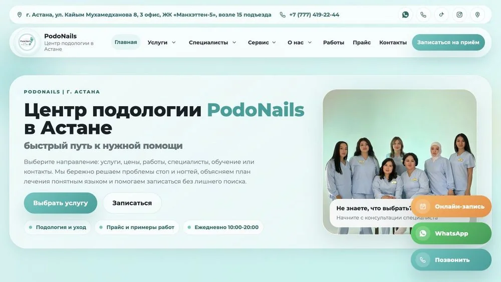 PodoNails: от выбора услуги к записи на приём