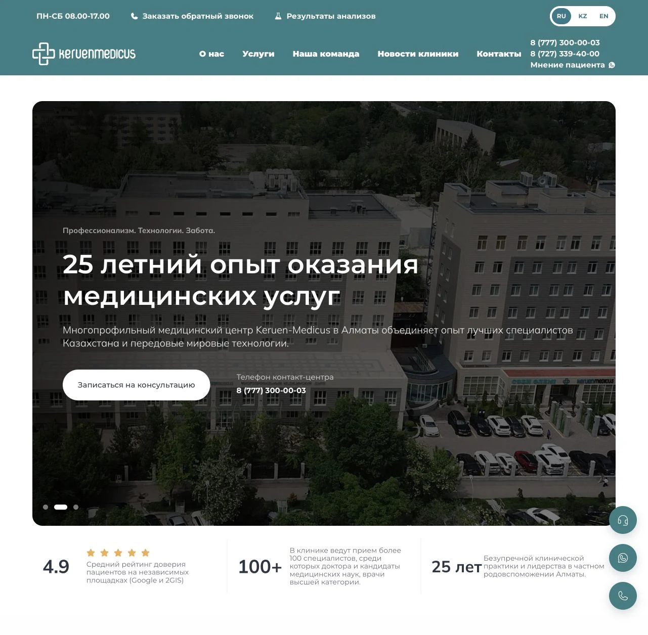 Keruen Medicus — Скриншот сайта 1