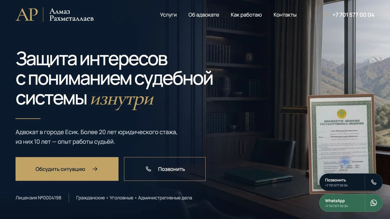 Алмаз Рахметаллаев — Сайт скриншоты 1