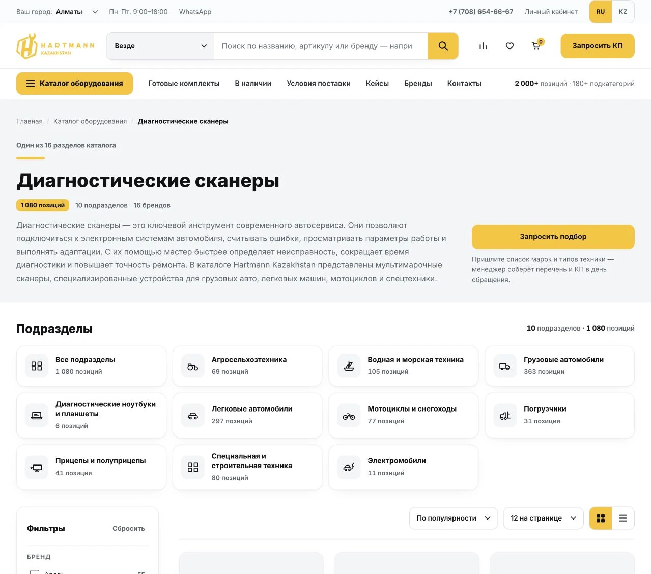 Hartmann Kazakhstan — Скриншот сайта 2