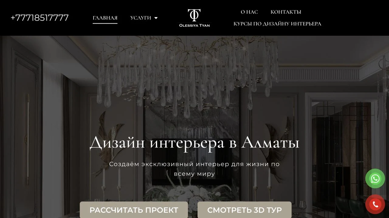 Design Interior — Скриншот сайта 1