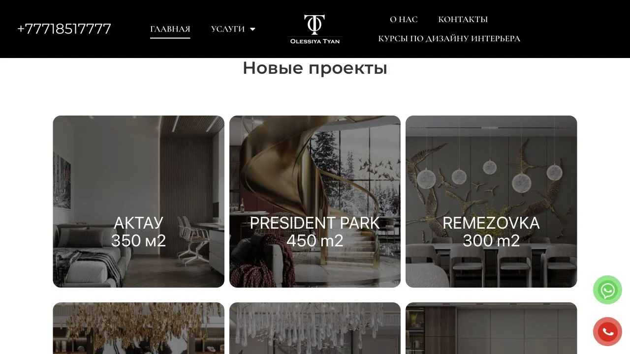 Design Interior — Скриншот сайта 2