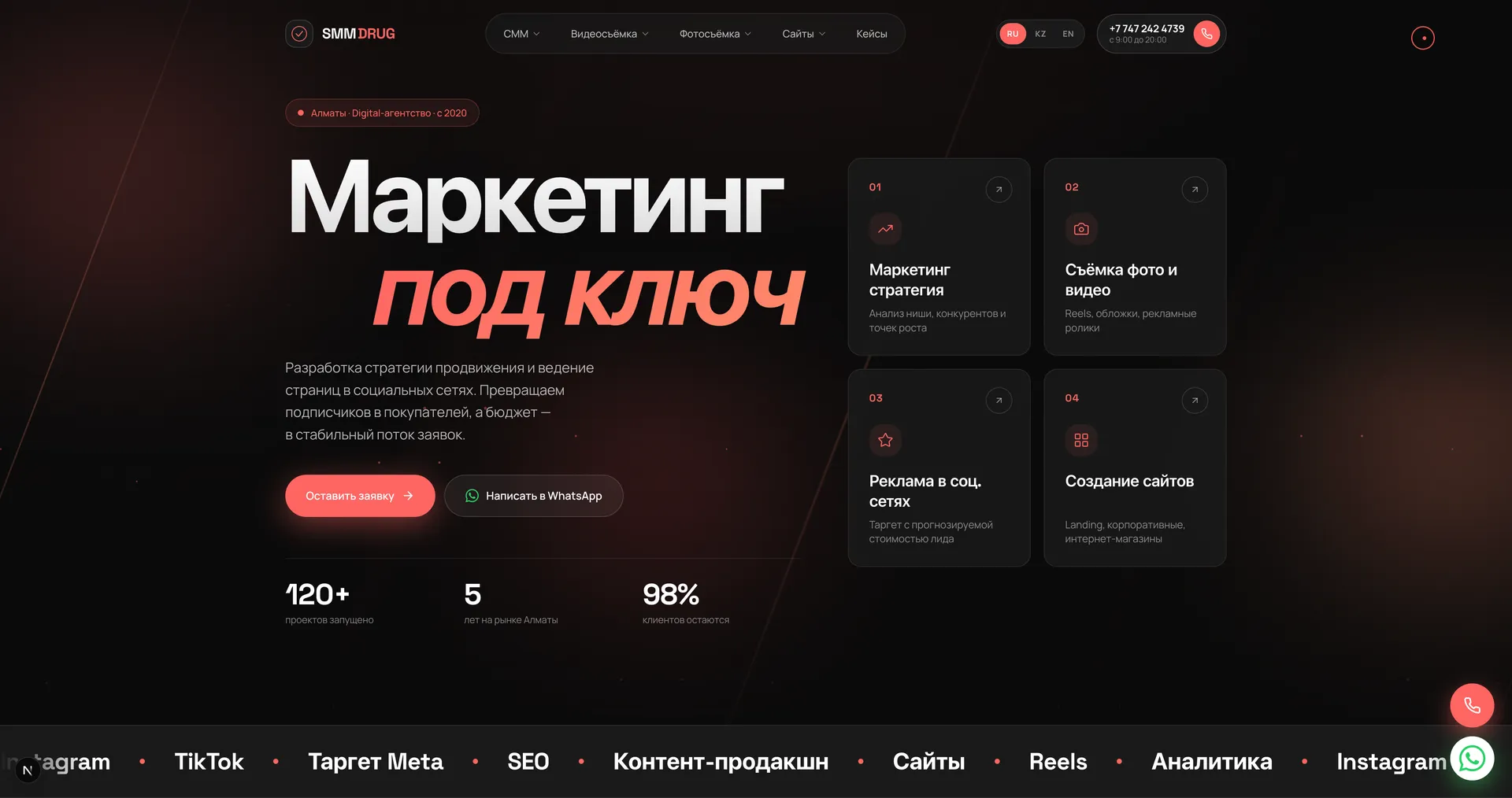 Новый сайт SMM DRUG после редизайна
